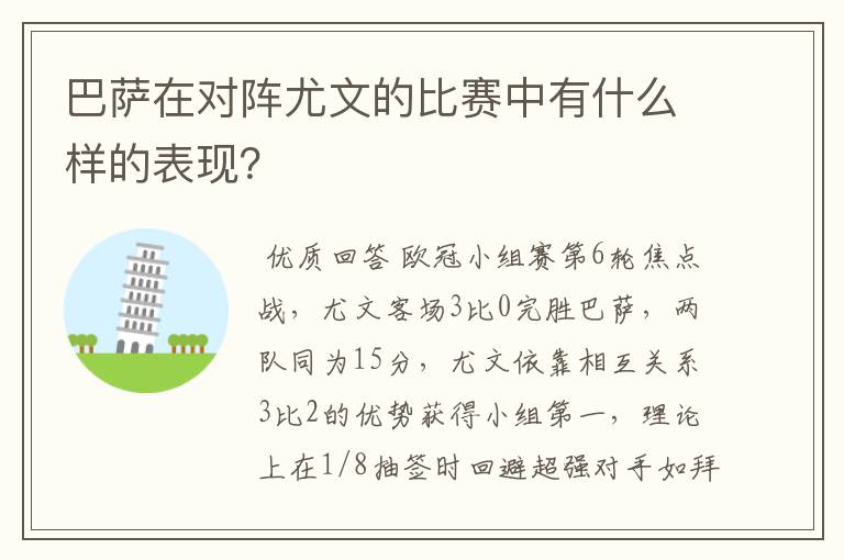巴萨在对阵尤文的比赛中有什么样的表现?