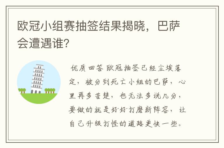欧冠小组赛抽签结果揭晓,巴萨会遭遇谁?
