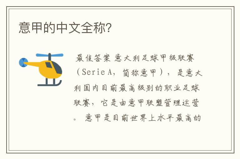 意甲的中文全称?