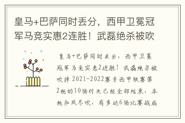皇马+巴萨同时丢分,西甲卫冕冠军马竞实惠2连胜!武磊绝杀被吹掉