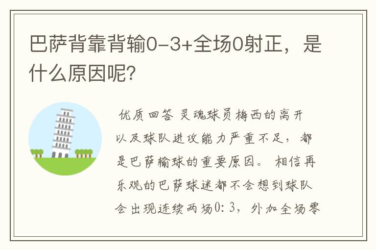 巴萨背靠背输0-3+全场0射正,是什么原因呢?