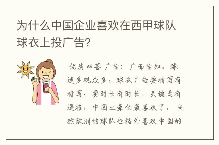 为什么中国企业喜欢在西甲球队球衣上投广告?