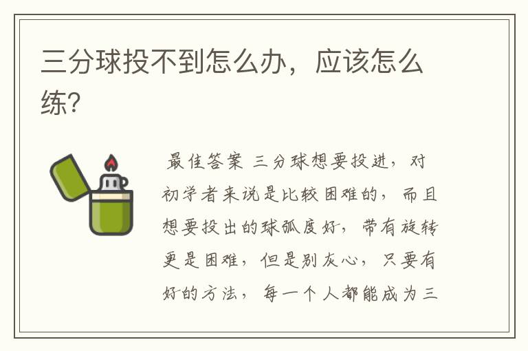 三分球投不到怎么办,应该怎么练?