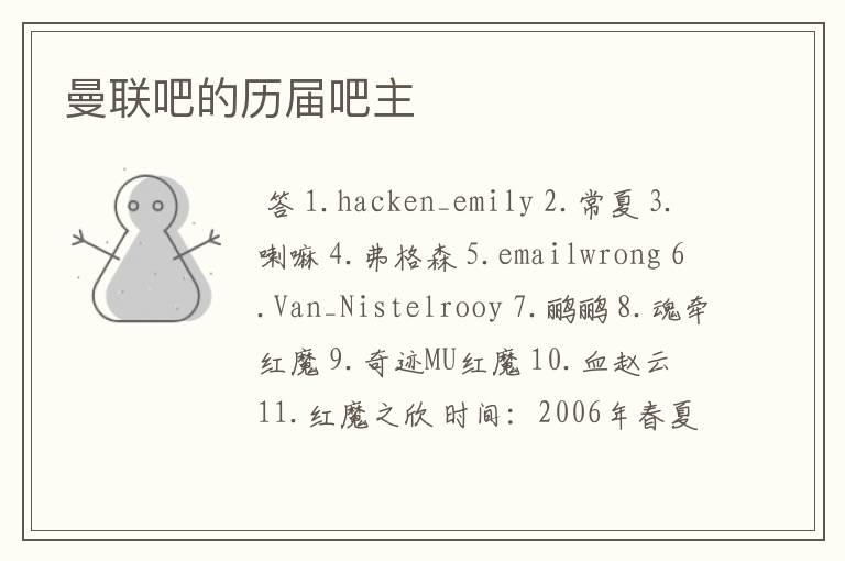 曼联吧的历届吧主