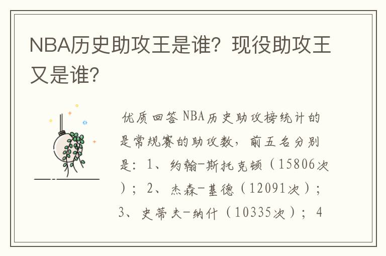 NBA历史助攻王是谁?现役助攻王又是谁?