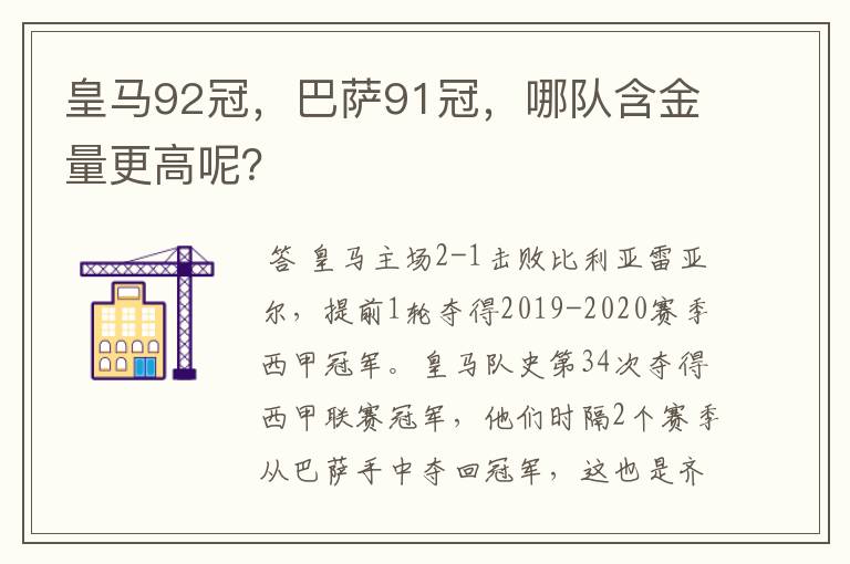 皇马92冠,巴萨91冠,哪队含金量更高呢?