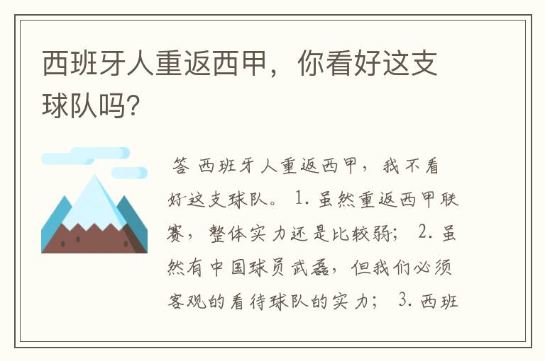 西班牙人重返西甲,你看好这支球队吗?