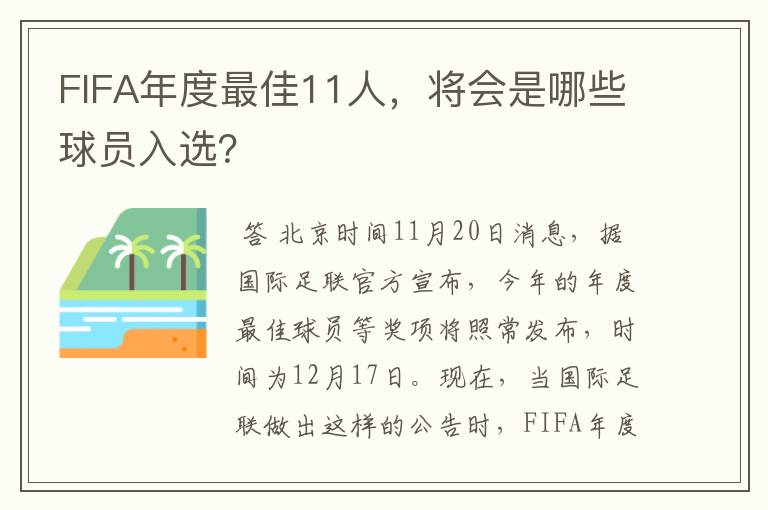 FIFA年度最佳11人,将会是哪些球员入选?