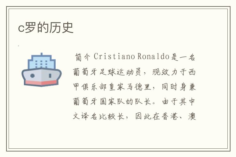 c罗的历史