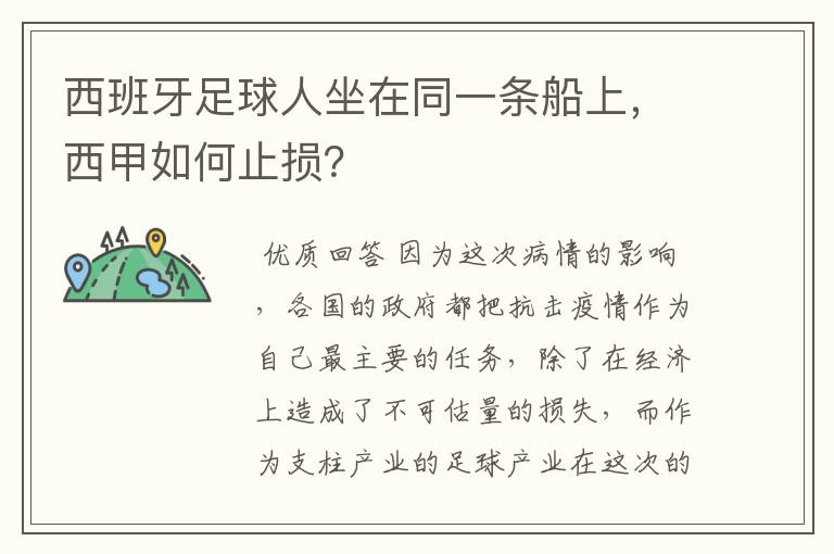 西班牙足球人坐在同一条船上,西甲如何止损?