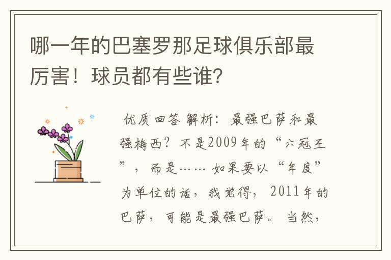 哪一年的巴塞罗那足球俱乐部最厉害!球员都有些谁?