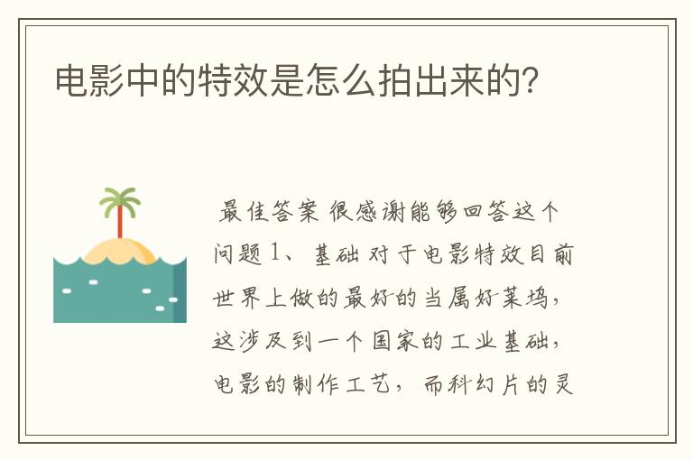 电影中的特效是怎么拍出来的?
