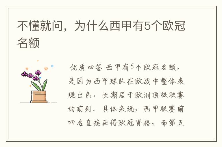 不懂就问，为什么西甲有5个欧冠名额