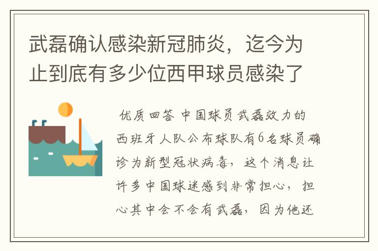 武磊确认感染新冠肺炎,迄今为止到底有多少位西甲球员感染了新冠病毒?