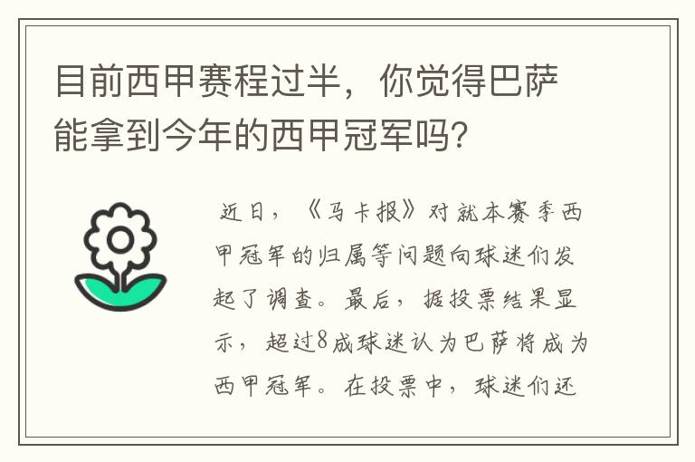 目前西甲赛程过半,你觉得巴萨能拿到今年的西甲冠军吗?