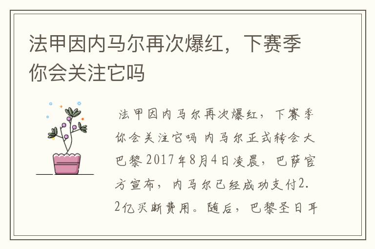 法甲因内马尔再次爆红,下赛季你会关注它吗