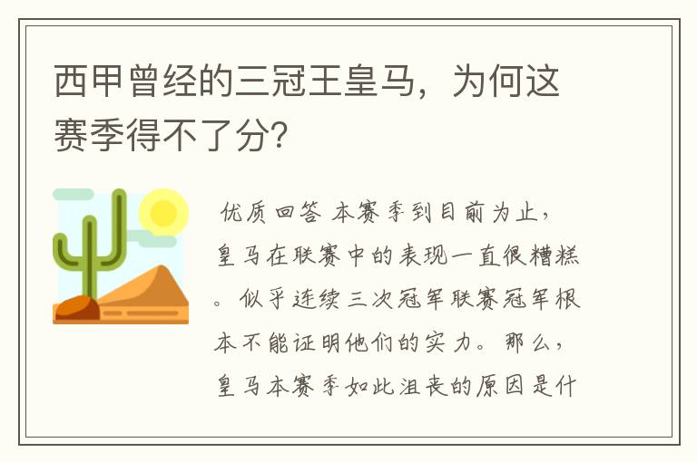 西甲曾经的三冠王皇马,为何这赛季得不了分?