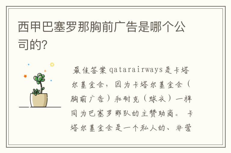 西甲巴塞罗那胸前广告是哪个公司的?