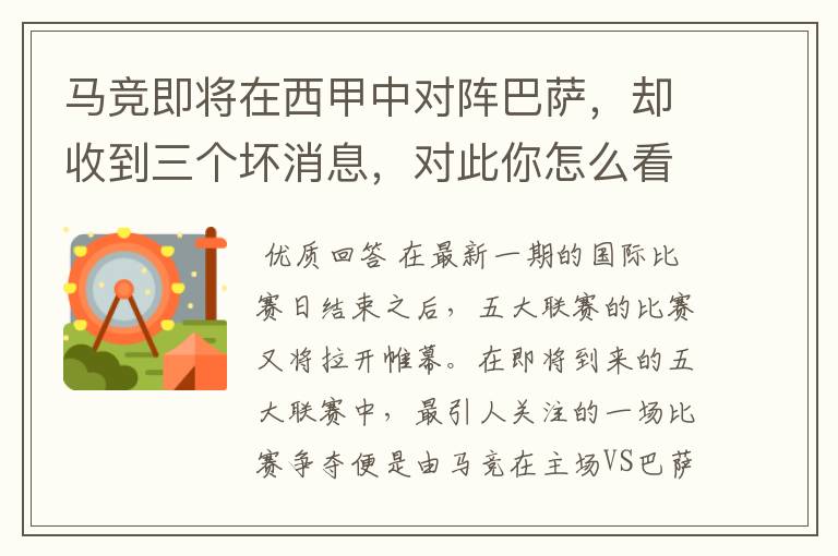 马竞即将在西甲中对阵巴萨,却收到三个坏消息,对此你怎么看?