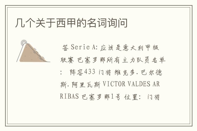几个关于西甲的名词询问