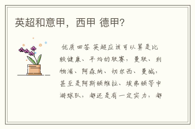 英超和意甲,西甲 德甲?