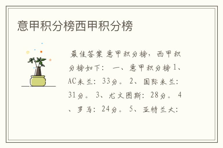 意甲积分榜西甲积分榜