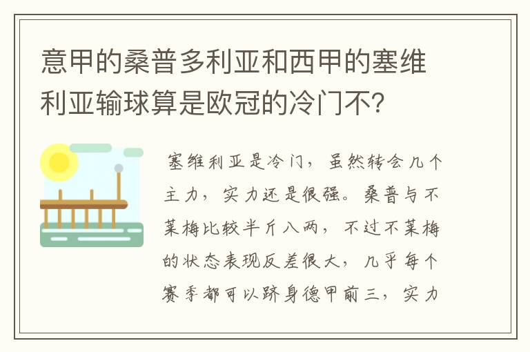 意甲的桑普多利亚和西甲的塞维利亚输球算是欧冠的冷门不?