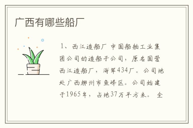 广西有哪些船厂