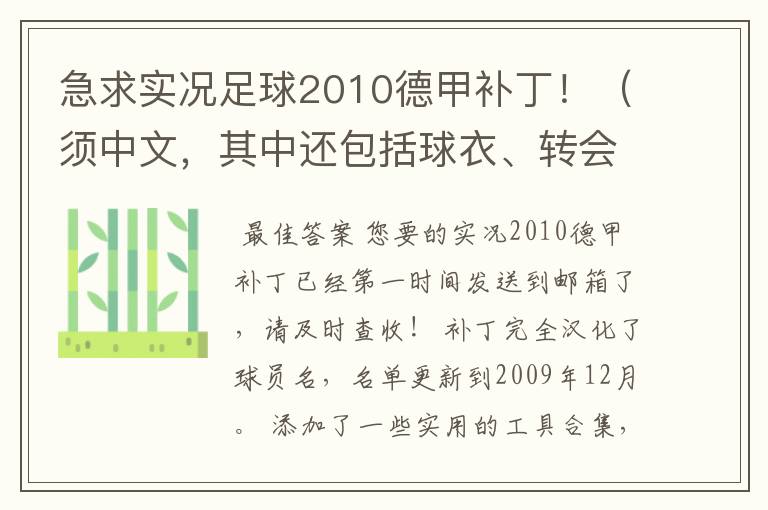 急求实况足球2010德甲补丁!(须中文,其中还包括球衣、转会更新)