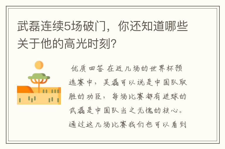 武磊连续5场破门,你还知道哪些关于他的高光时刻?