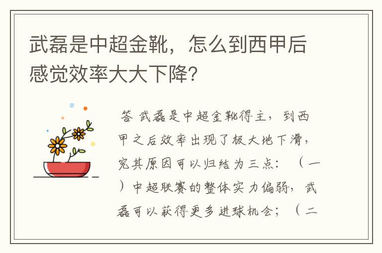 武磊是中超金靴,怎么到西甲后感觉效率大大下降?