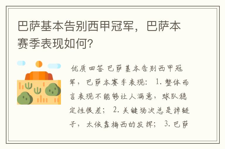 巴萨基本告别西甲冠军,巴萨本赛季表现如何?