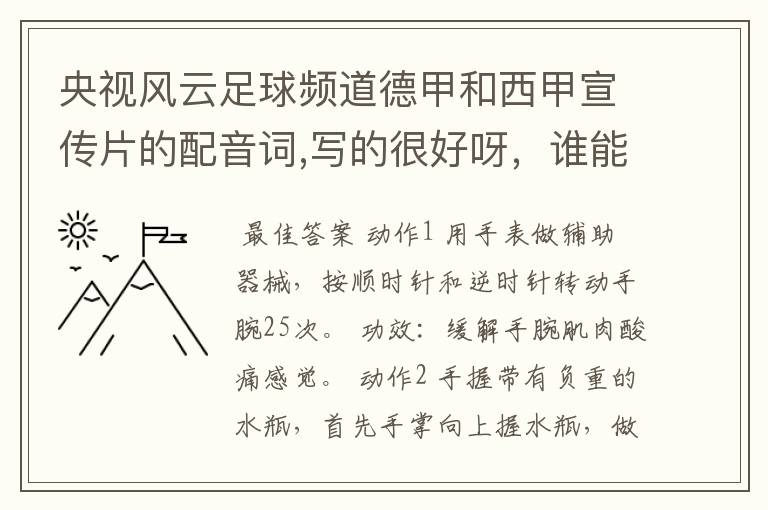 央视风云足球频道德甲和西甲宣传片的配音词,写的很好呀，谁能提供一下