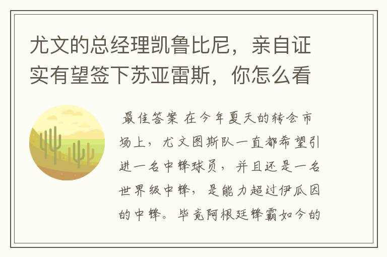 尤文的总经理凯鲁比尼,亲自证实有望签下苏亚雷斯,你怎么看?