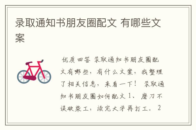 录取通知书朋友圈配文 有哪些文案