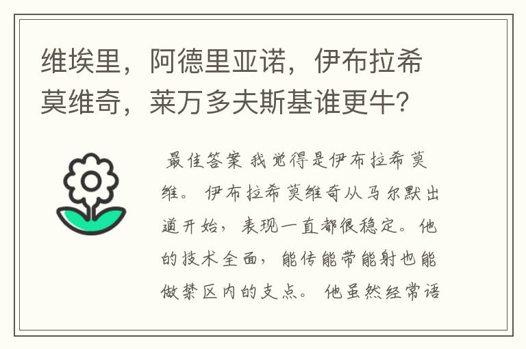 维埃里,阿德里亚诺,伊布拉希莫维奇,莱万多夫斯基谁更牛?