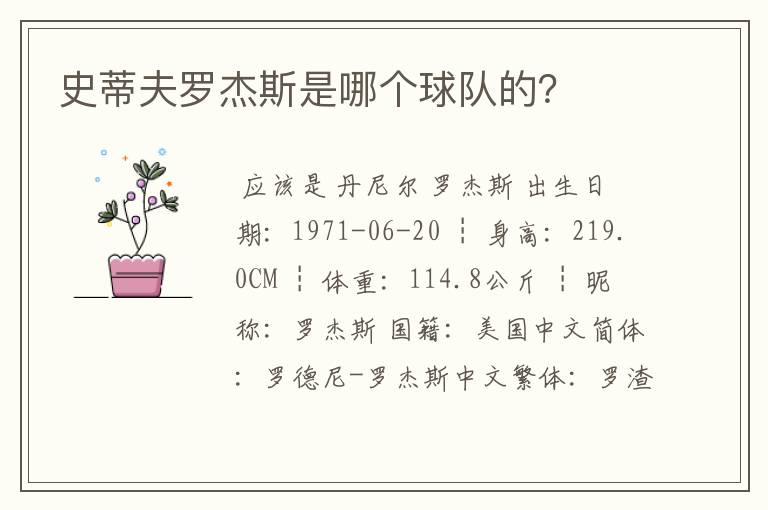 史蒂夫罗杰斯是哪个球队的?