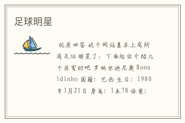 足球明星