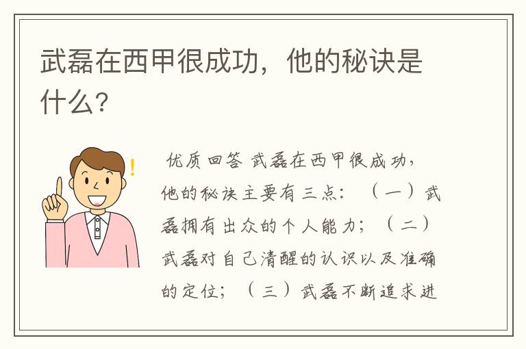 武磊在西甲很成功,他的秘诀是什么?
