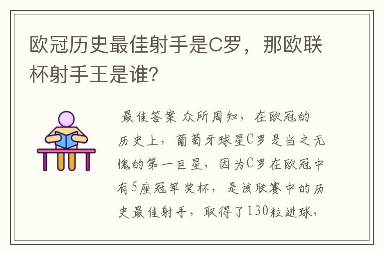 欧冠历史最佳射手是C罗，那欧联杯射手王是谁？