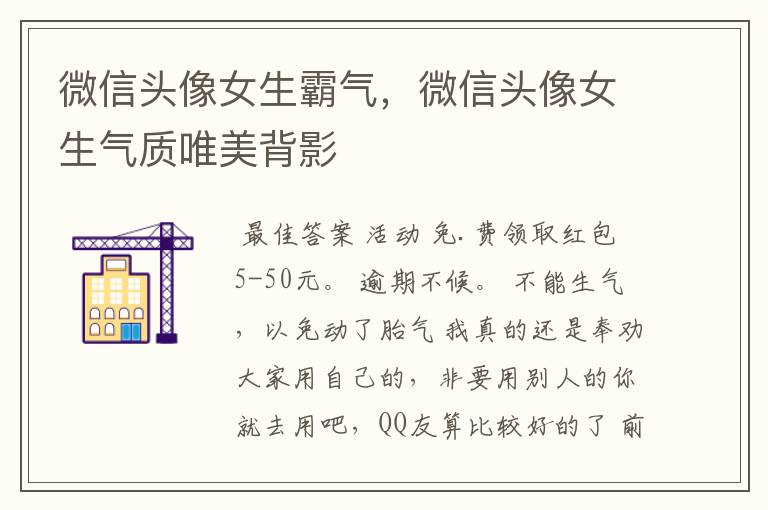 微信头像女生霸气,微信头像女生气质唯美背影