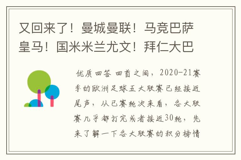 又回来了!曼城曼联!马竞巴萨皇马!国米米兰尤文!拜仁大巴黎