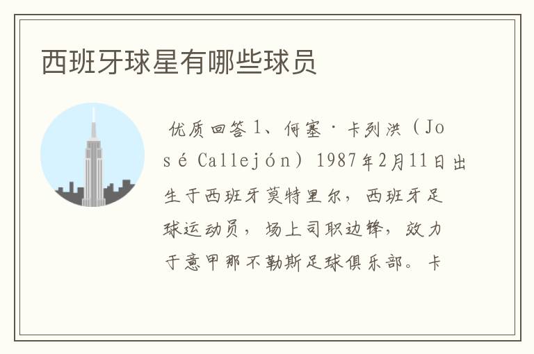 西班牙球星有哪些球员