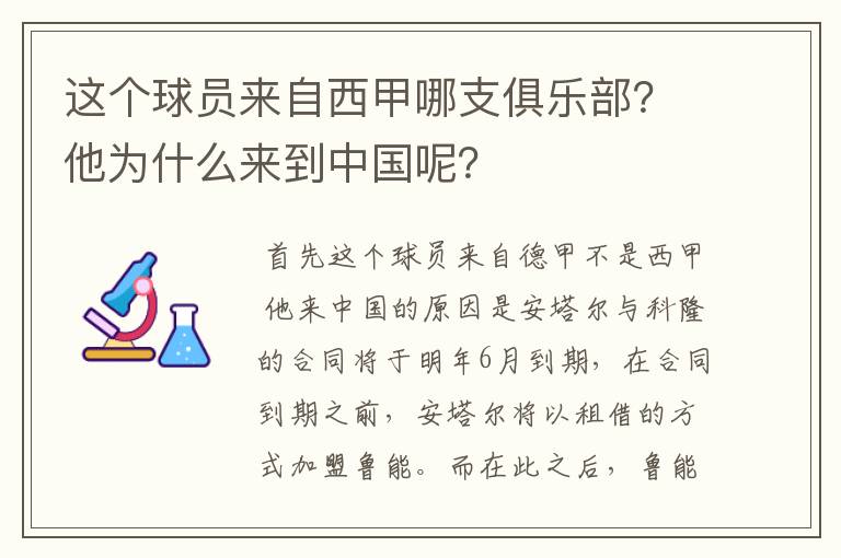 这个球员来自西甲哪支俱乐部?他为什么来到中国呢?
