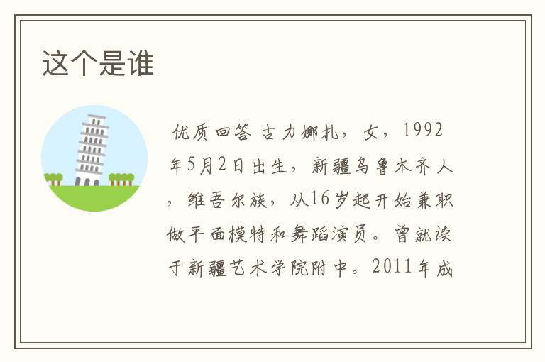 这个是谁