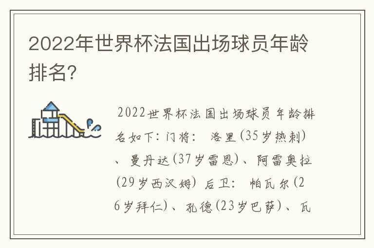 2022年世界杯法国出场球员年龄排名?