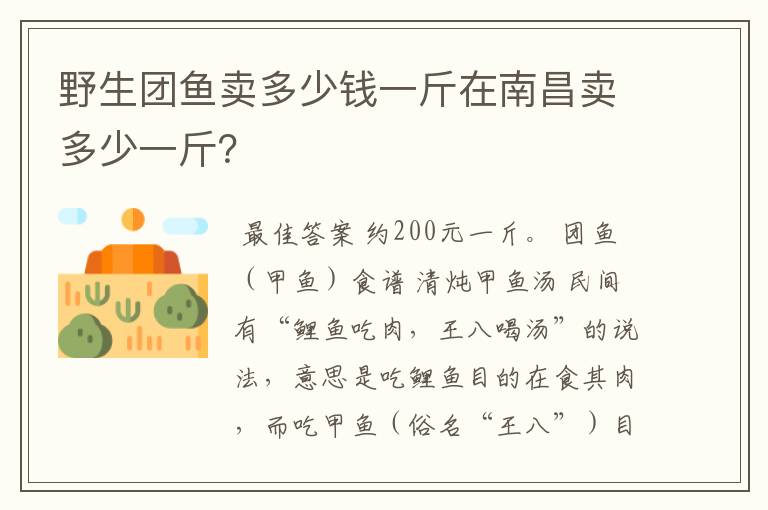 野生团鱼卖多少钱一斤在南昌卖多少一斤?