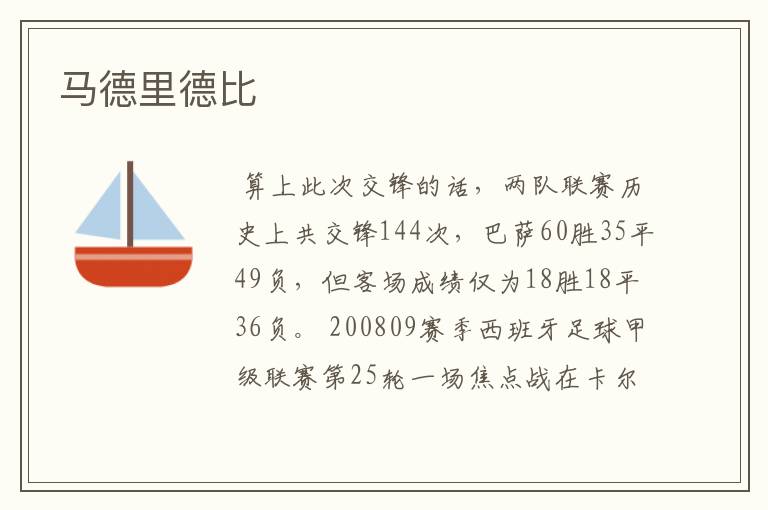 马德里德比
