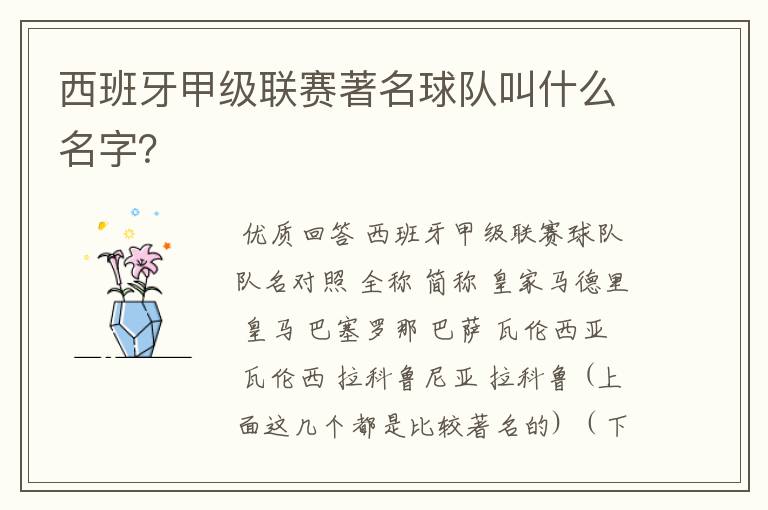 西班牙甲级联赛著名球队叫什么名字?