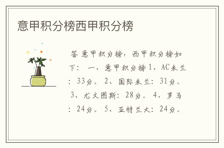 意甲积分榜西甲积分榜